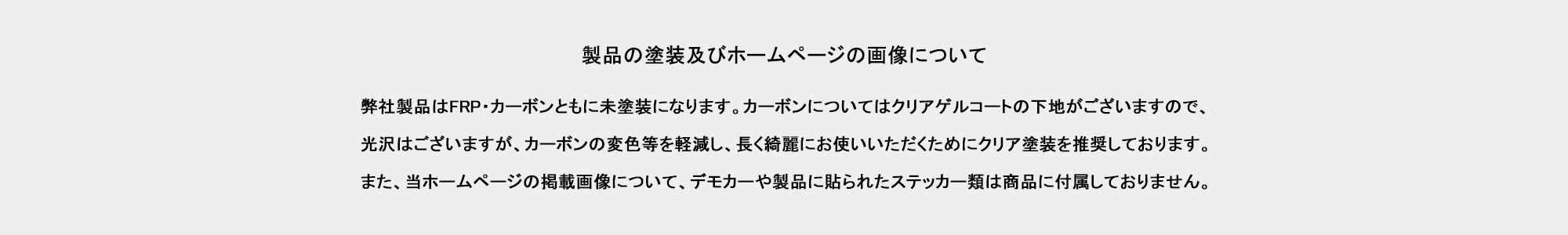 エアロパーツは未塗装で出荷いたしております。